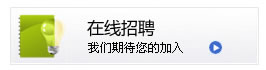 在線招聘